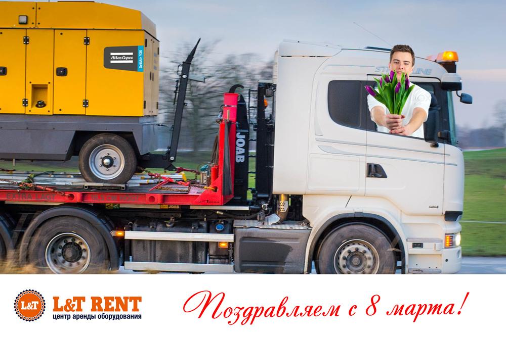 С 8 марта!
